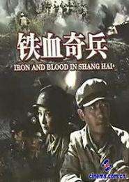 铁血奇兵资料,传奇战士的荣耀征程